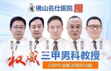 佛山南海男科，佛山南海男科医院，佛山名仕医院