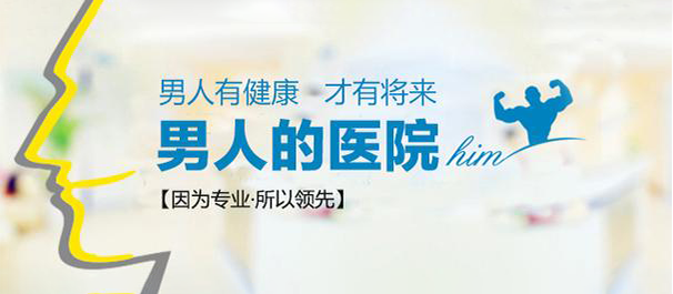 韶关治早泄，韶关治早泄医院，韶关治早泄医院哪家好
