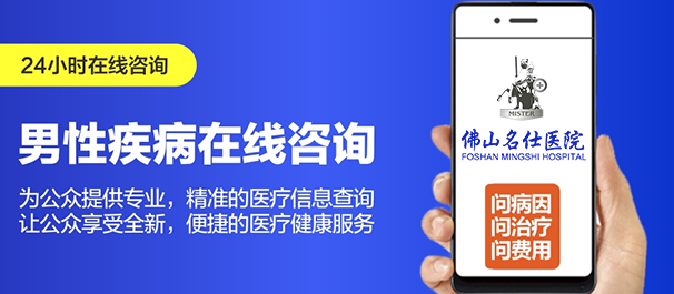 佛山名仕医院正规吗