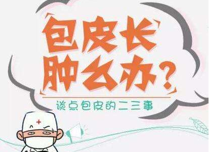 做完包皮手术后应注意的事项